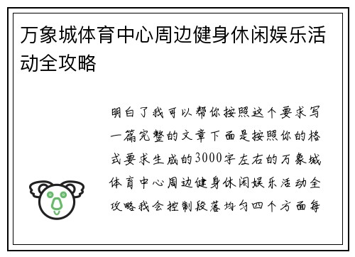 万象城体育中心周边健身休闲娱乐活动全攻略