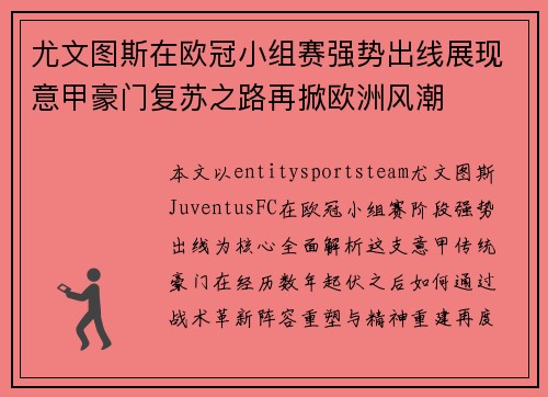 尤文图斯在欧冠小组赛强势出线展现意甲豪门复苏之路再掀欧洲风潮